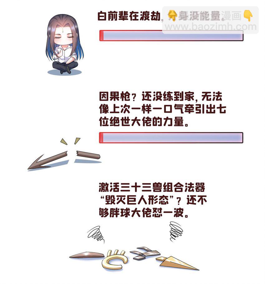 🍚修真聊天群 578 湖上命轮 第10页