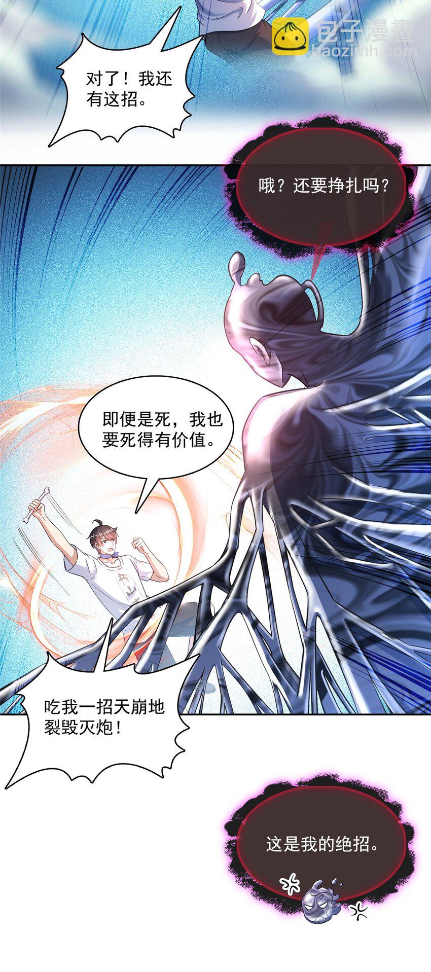 🍚修真聊天群 578 湖上命轮 第13页