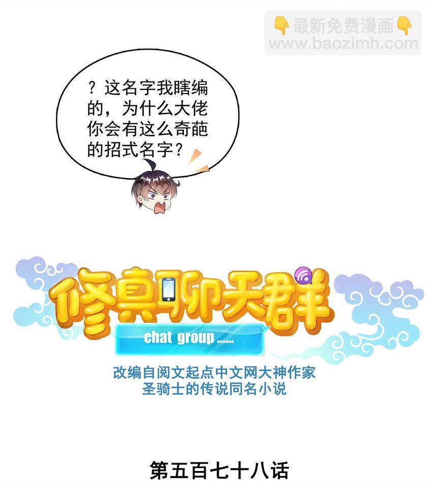 🍚修真聊天群 578 湖上命轮 第14页