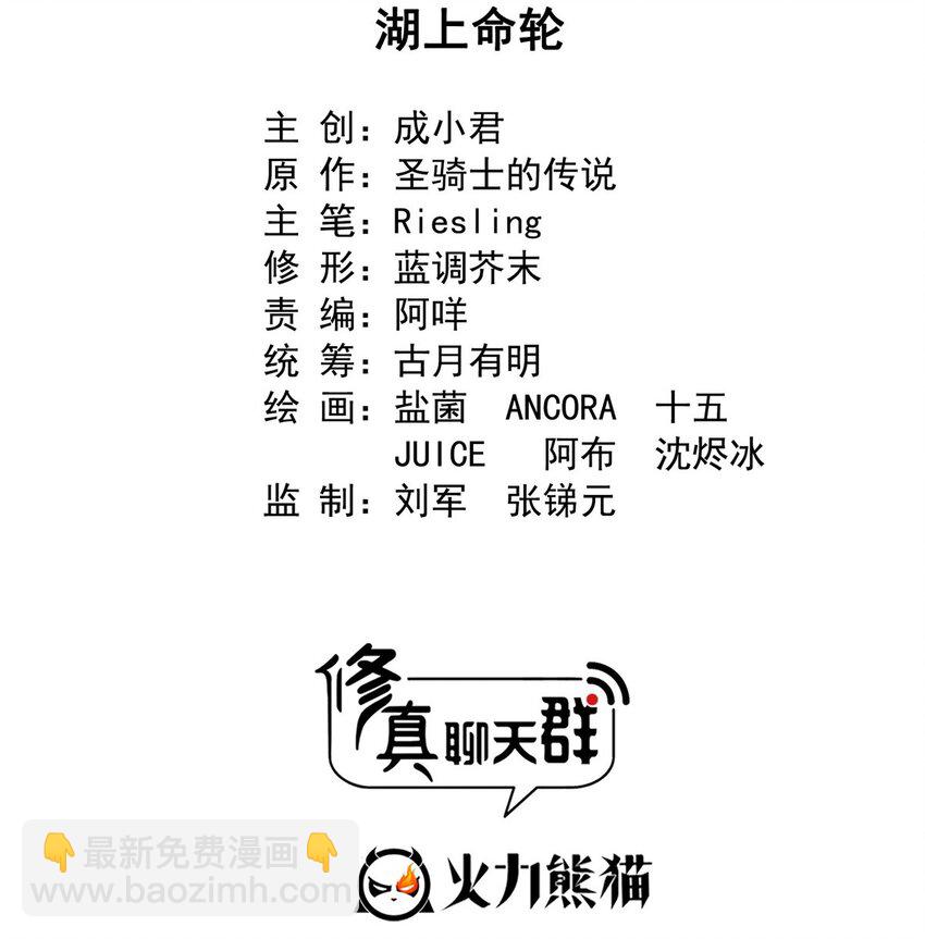🍚修真聊天群 578 湖上命轮 第15页
