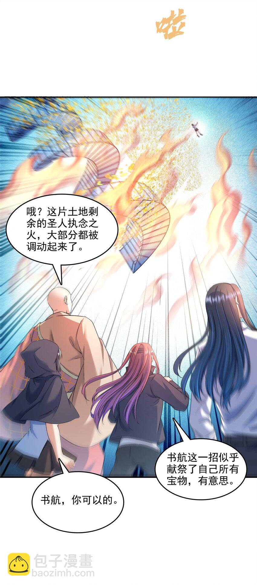 🍚修真聊天群 578 湖上命轮 第19页
