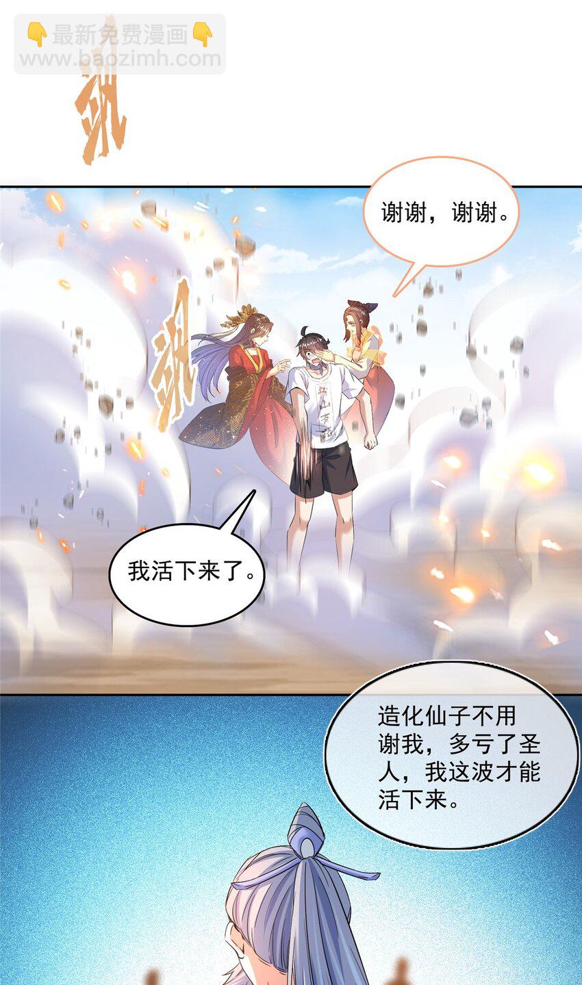🍚修真聊天群 578 湖上命轮 第27页