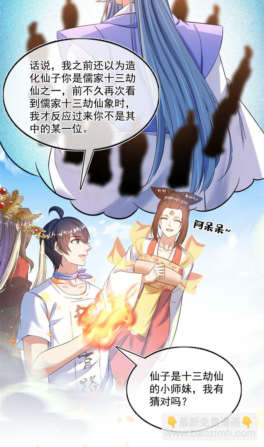 🍚修真聊天群 578 湖上命轮 第28页