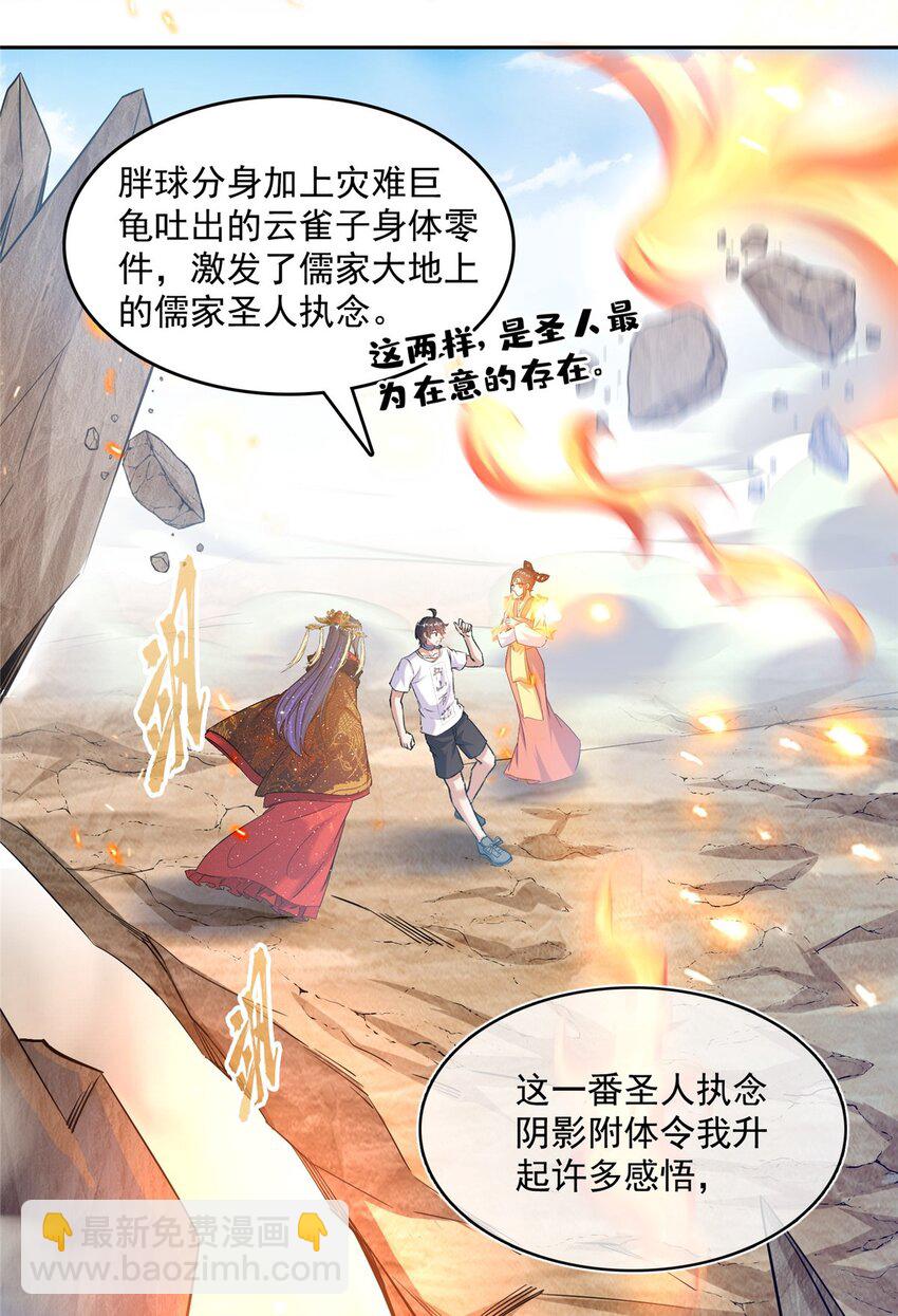 🍚修真聊天群 578 湖上命轮 第29页