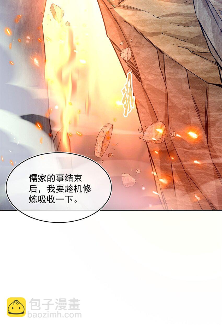 🍚修真聊天群 578 湖上命轮 第30页