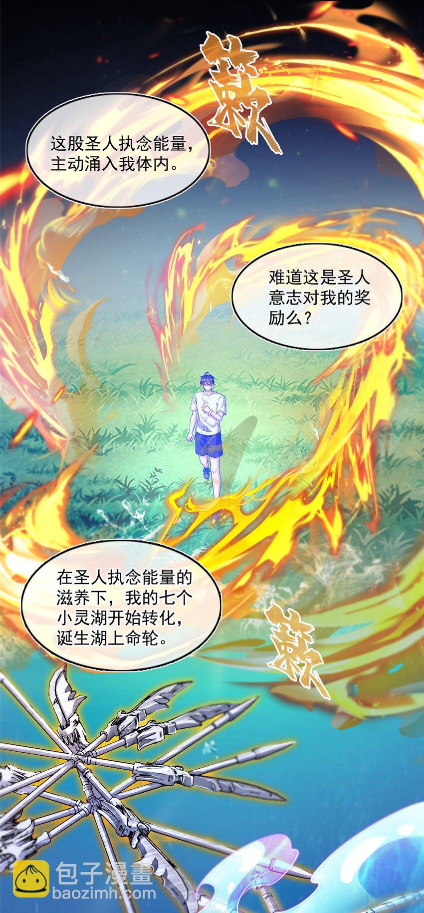 🍚修真聊天群 578 湖上命轮 第32页