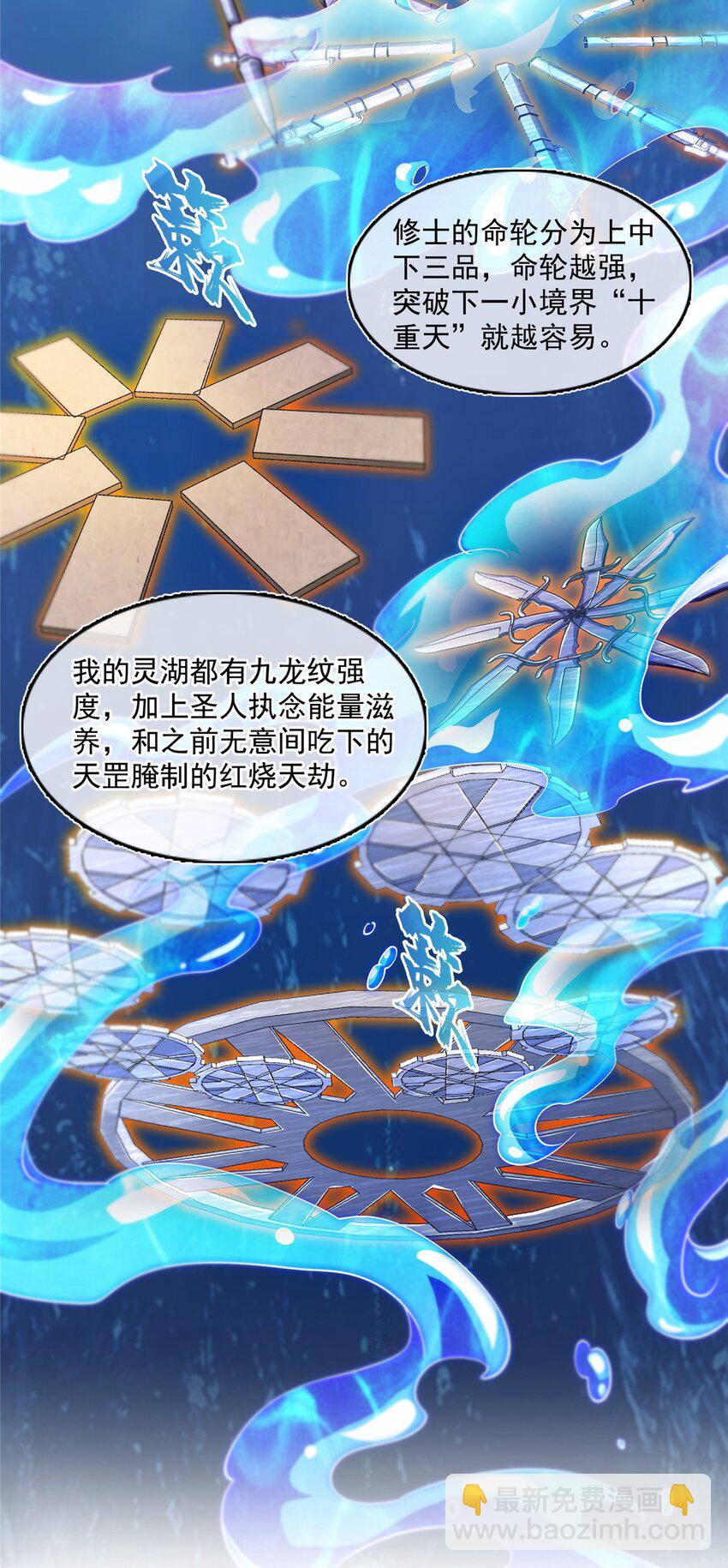 🍚修真聊天群 578 湖上命轮 第33页