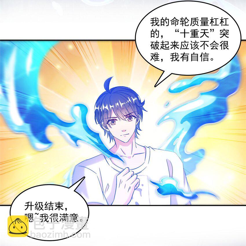🍚修真聊天群 578 湖上命轮 第34页