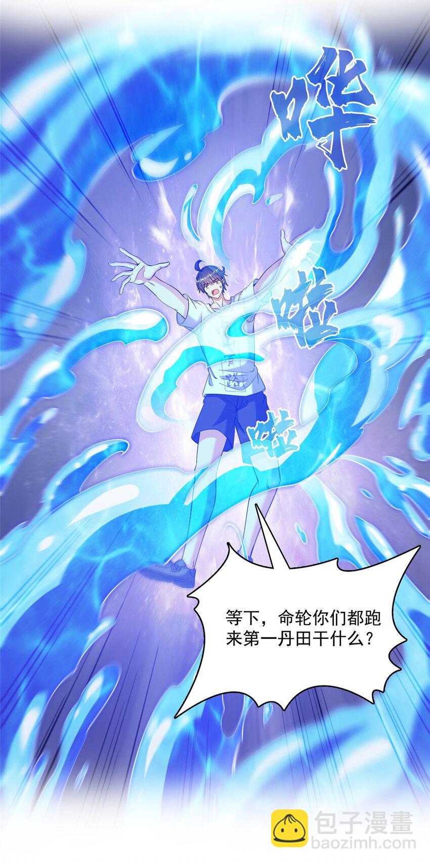 🍚修真聊天群 578 湖上命轮 第35页