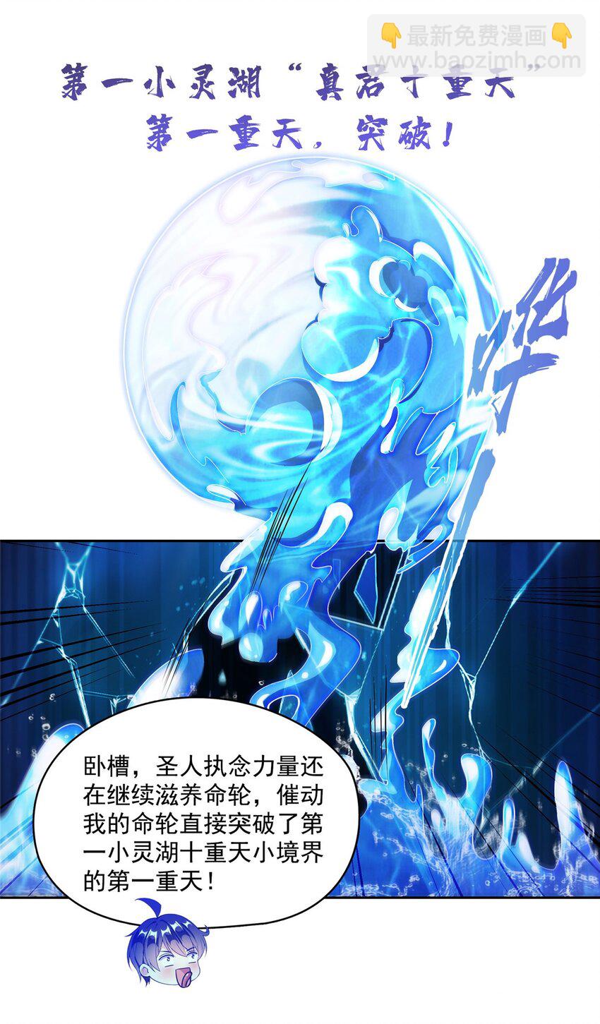 🍚修真聊天群 578 湖上命轮 第36页