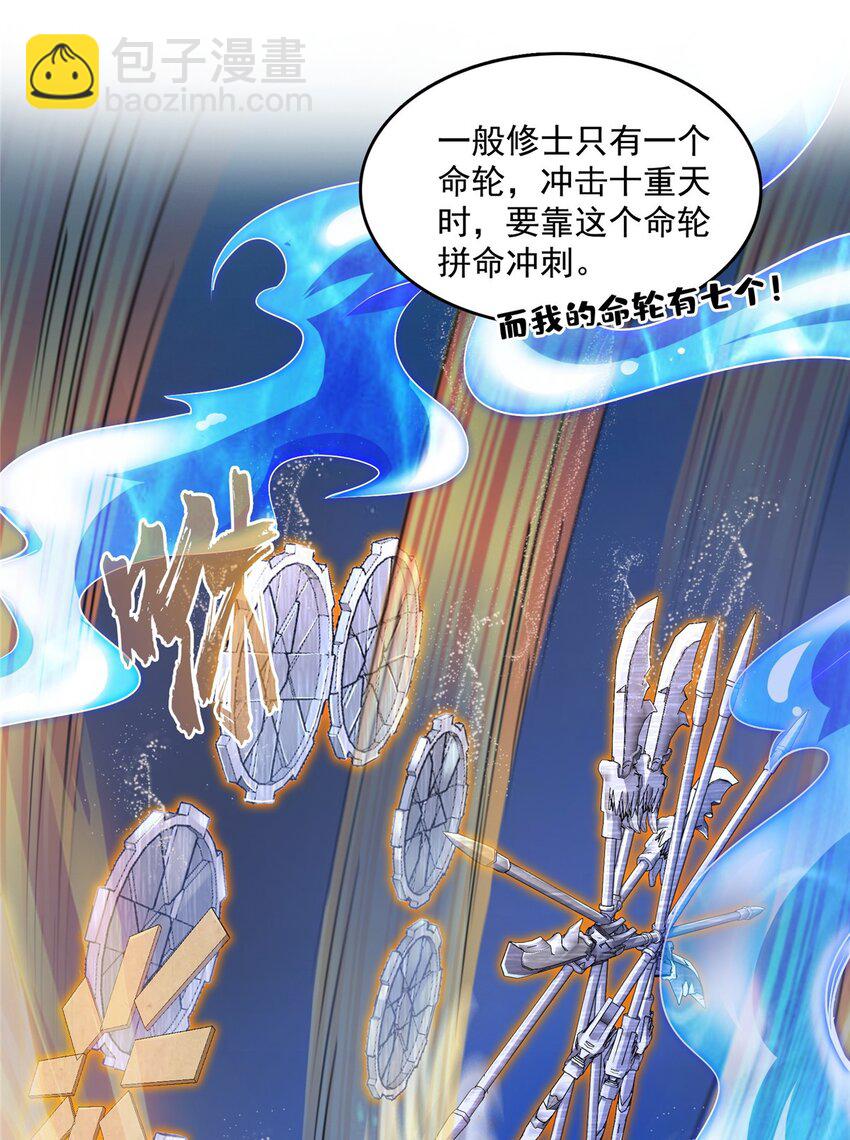 🍚修真聊天群 578 湖上命轮 第37页