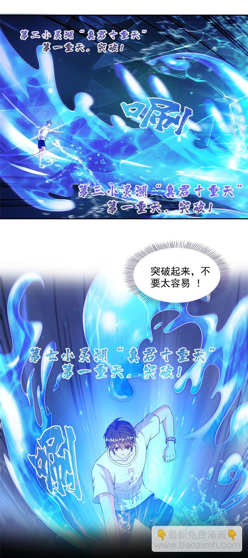 🍚修真聊天群 578 湖上命轮 第39页