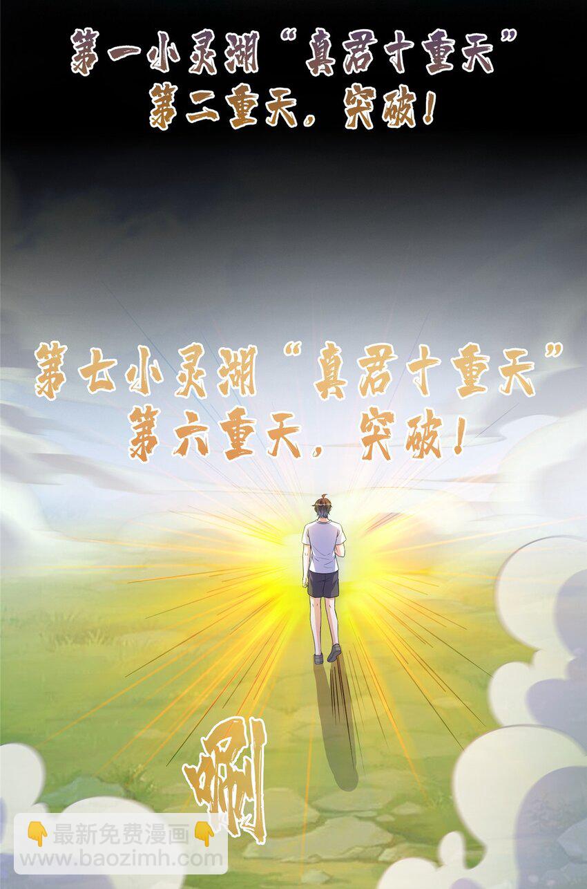 🍚修真聊天群 578 湖上命轮 第40页