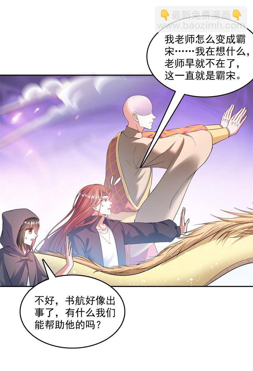 🍚修真聊天群 578 湖上命轮 第6页