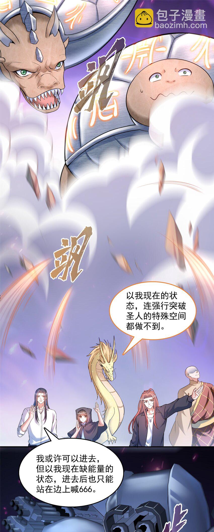 🍚修真聊天群 578 湖上命轮 第7页