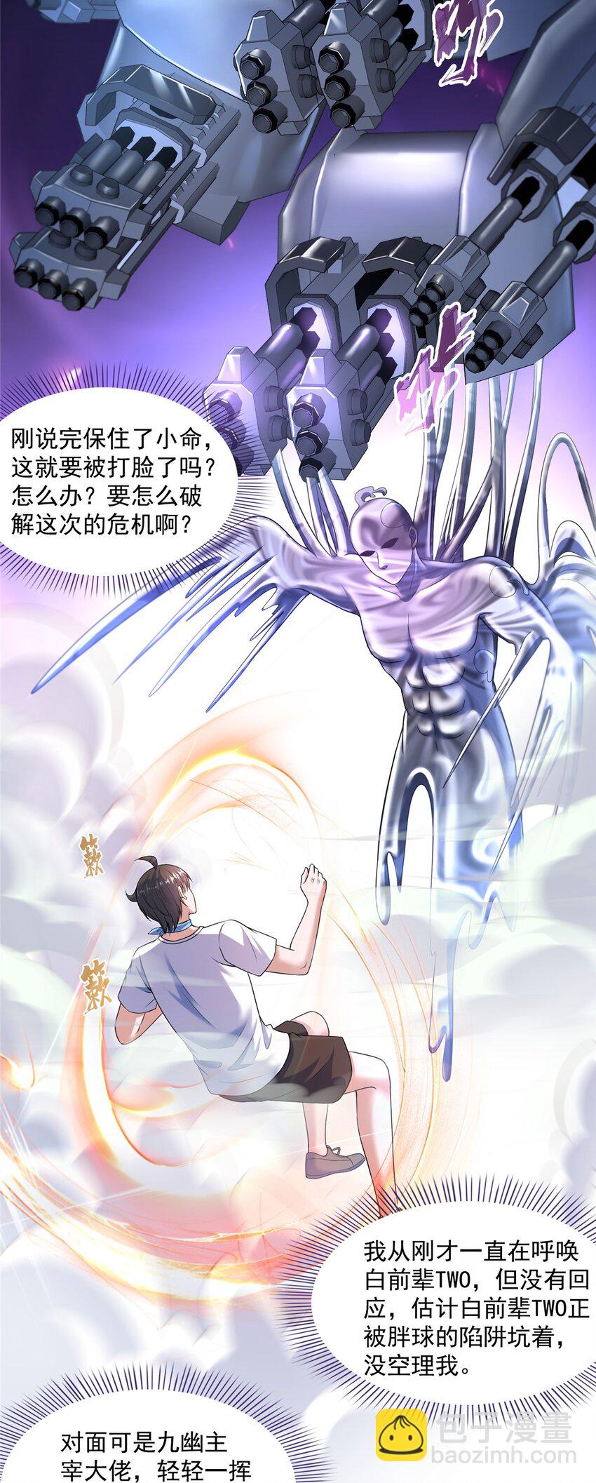 🍚修真聊天群 578 湖上命轮 第8页