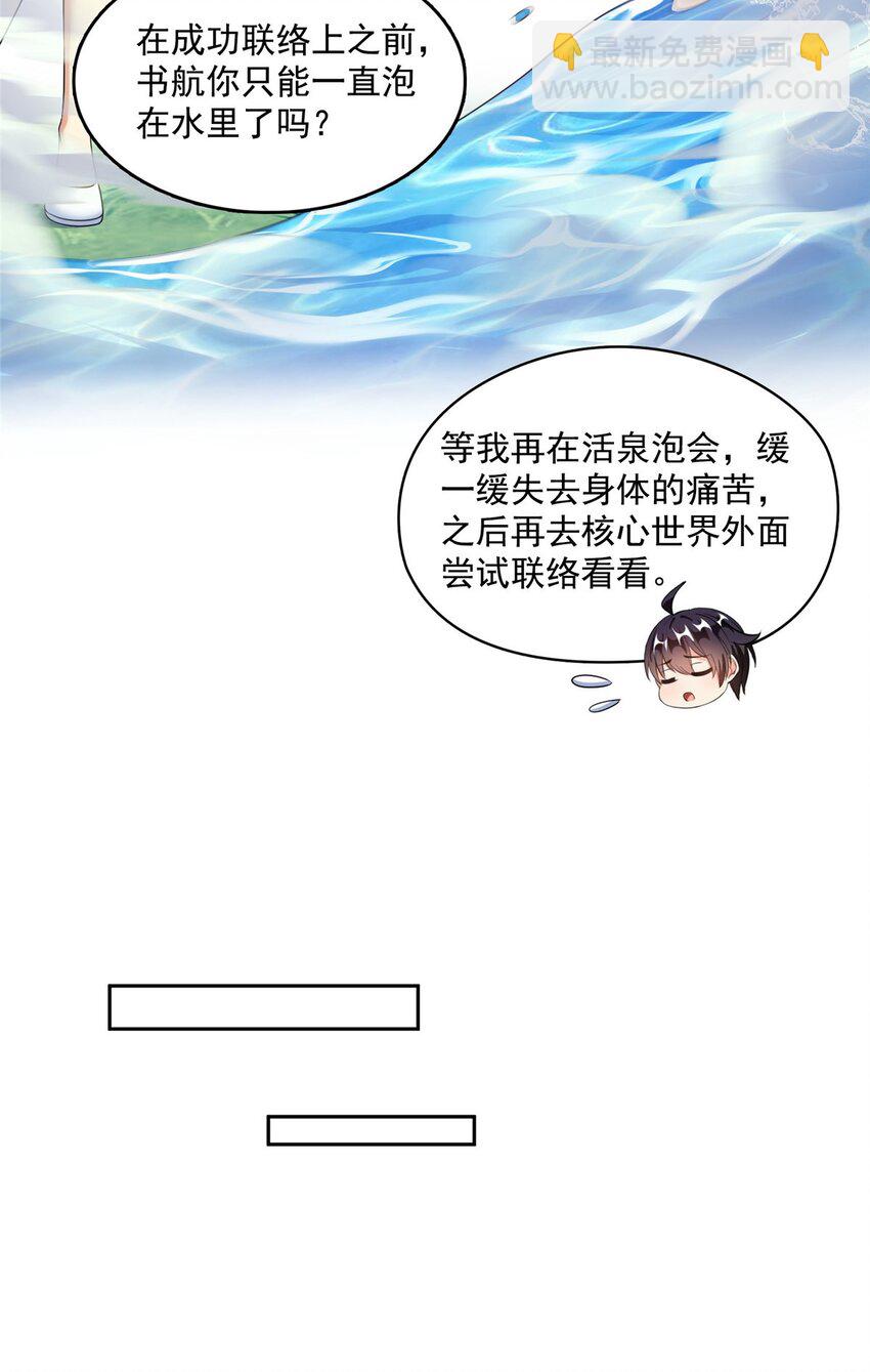 🍚修真聊天群 580 打破宿命的关键 第11页