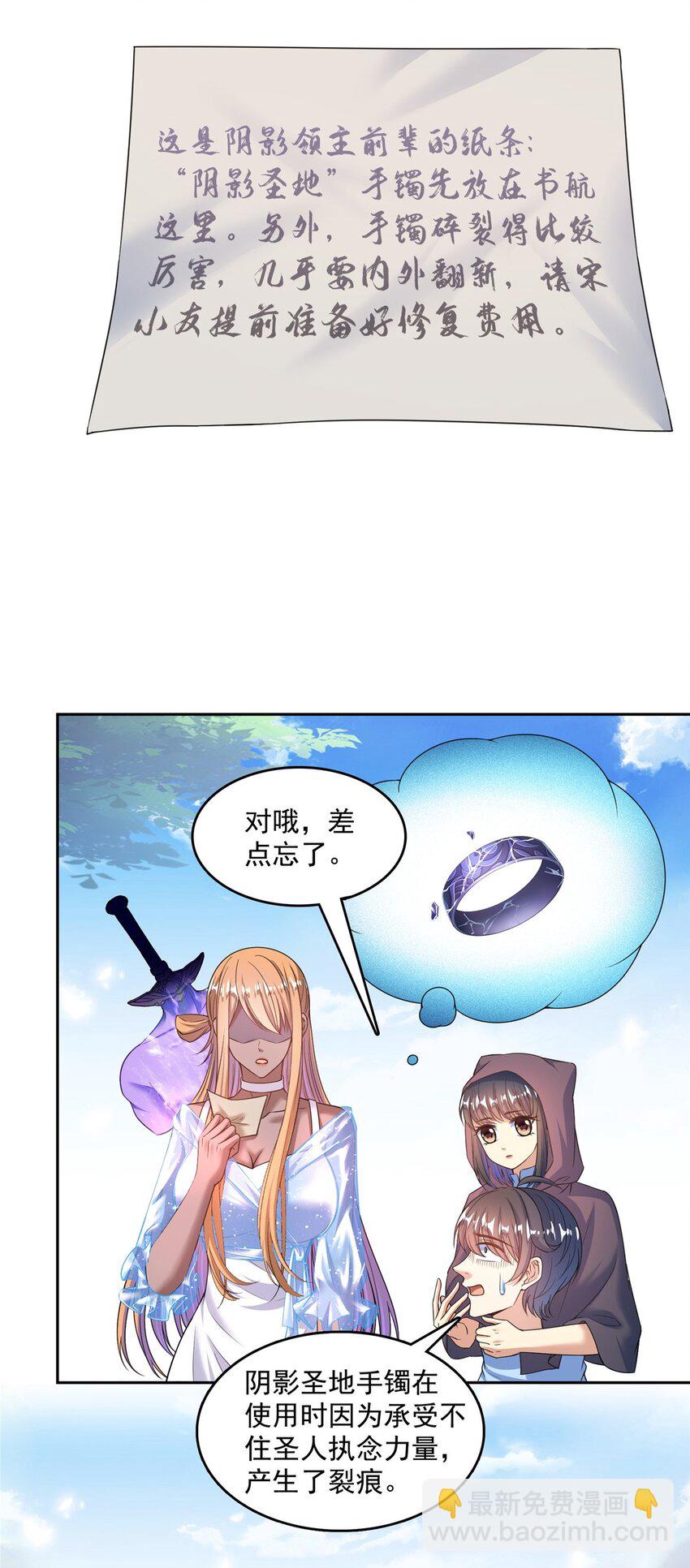 🍚修真聊天群 580 打破宿命的关键 第14页