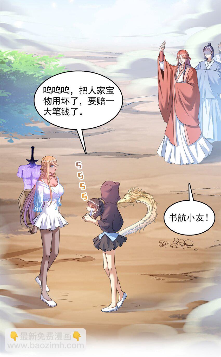 🍚修真聊天群 580 打破宿命的关键 第15页