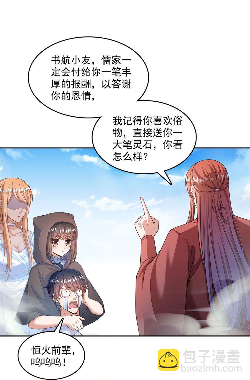 🍚修真聊天群 580 打破宿命的关键 第17页
