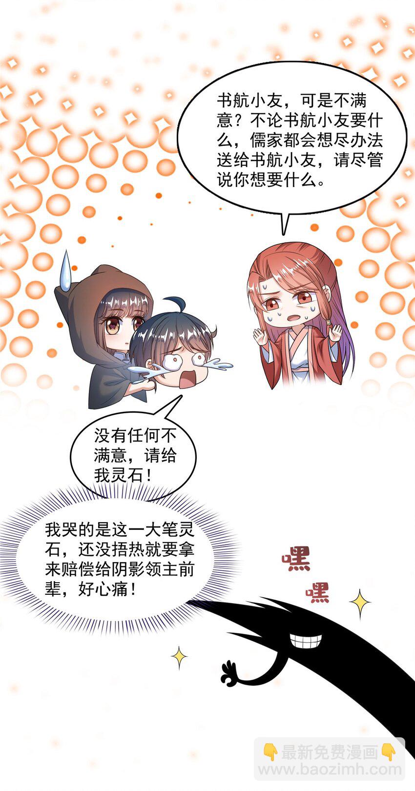 🍚修真聊天群 580 打破宿命的关键 第18页