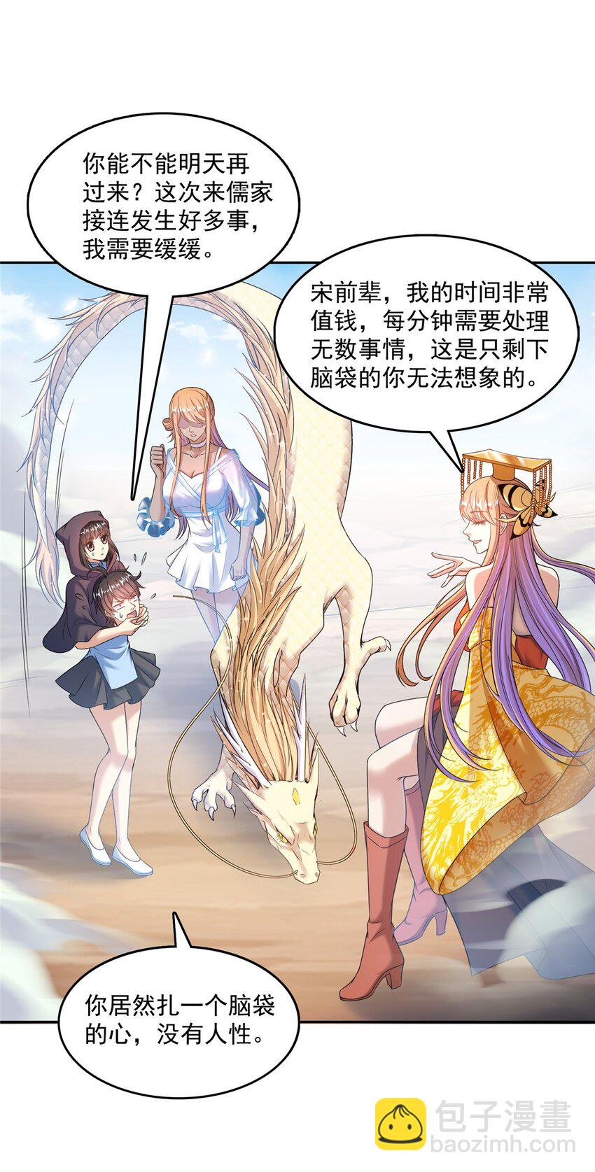 🍚修真聊天群 580 打破宿命的关键 第22页