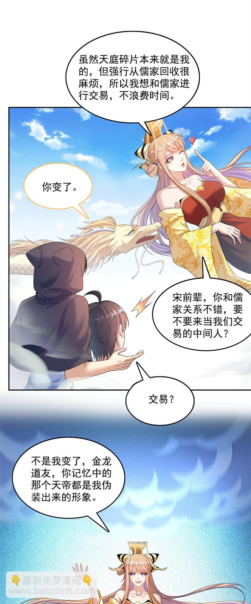 🍚修真聊天群 580 打破宿命的关键 第23页