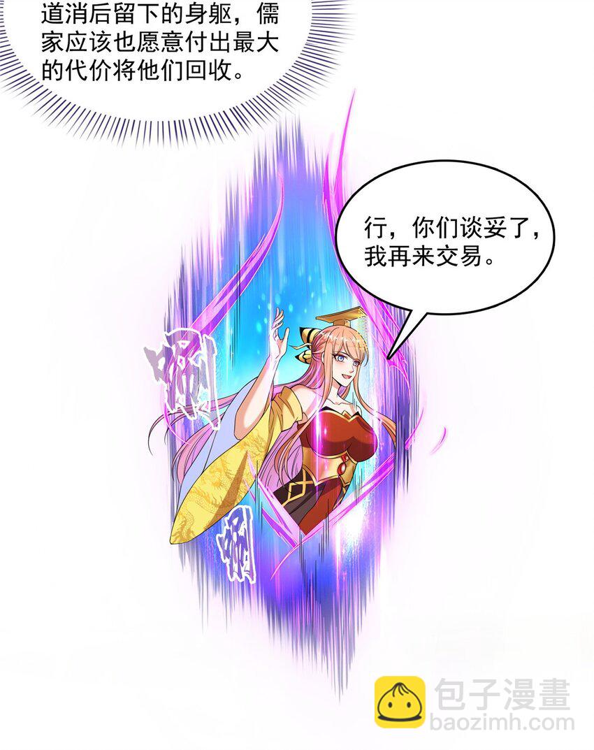 🍚修真聊天群 580 打破宿命的关键 第28页