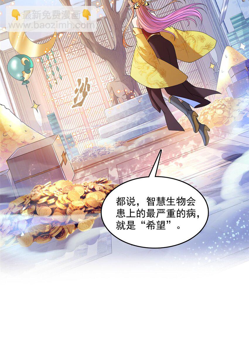 🍚修真聊天群 580 打破宿命的关键 第30页