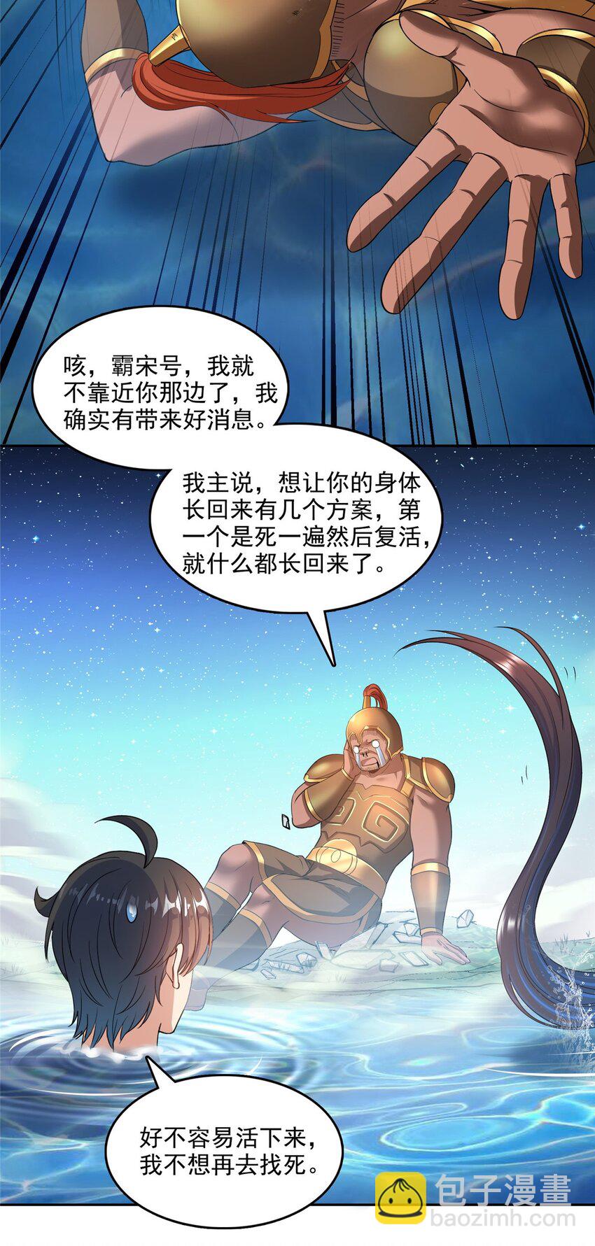 🍚修真聊天群 580 打破宿命的关键 第4页