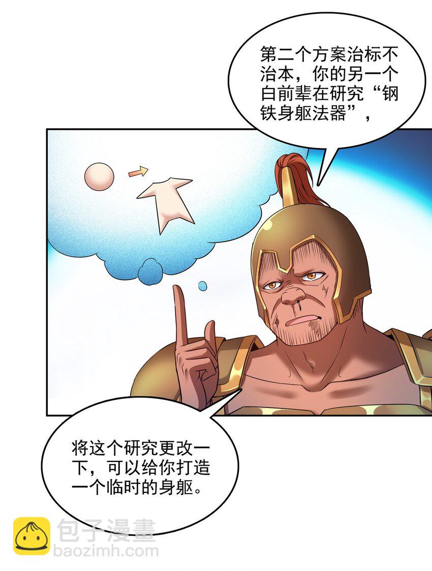 🍚修真聊天群 580 打破宿命的关键 第5页