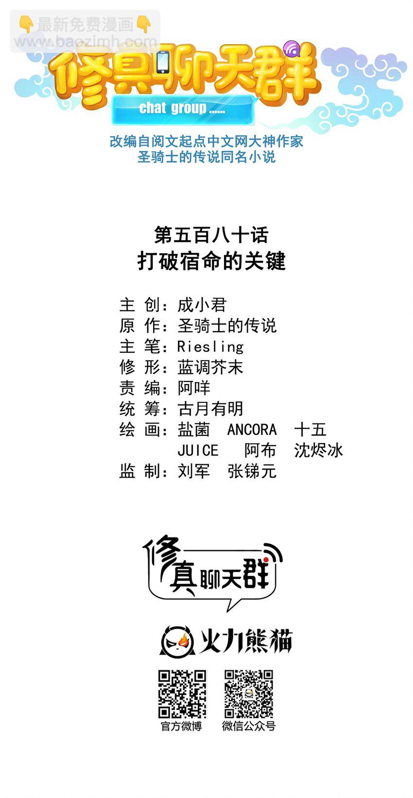 🍚修真聊天群 580 打破宿命的关键 第6页