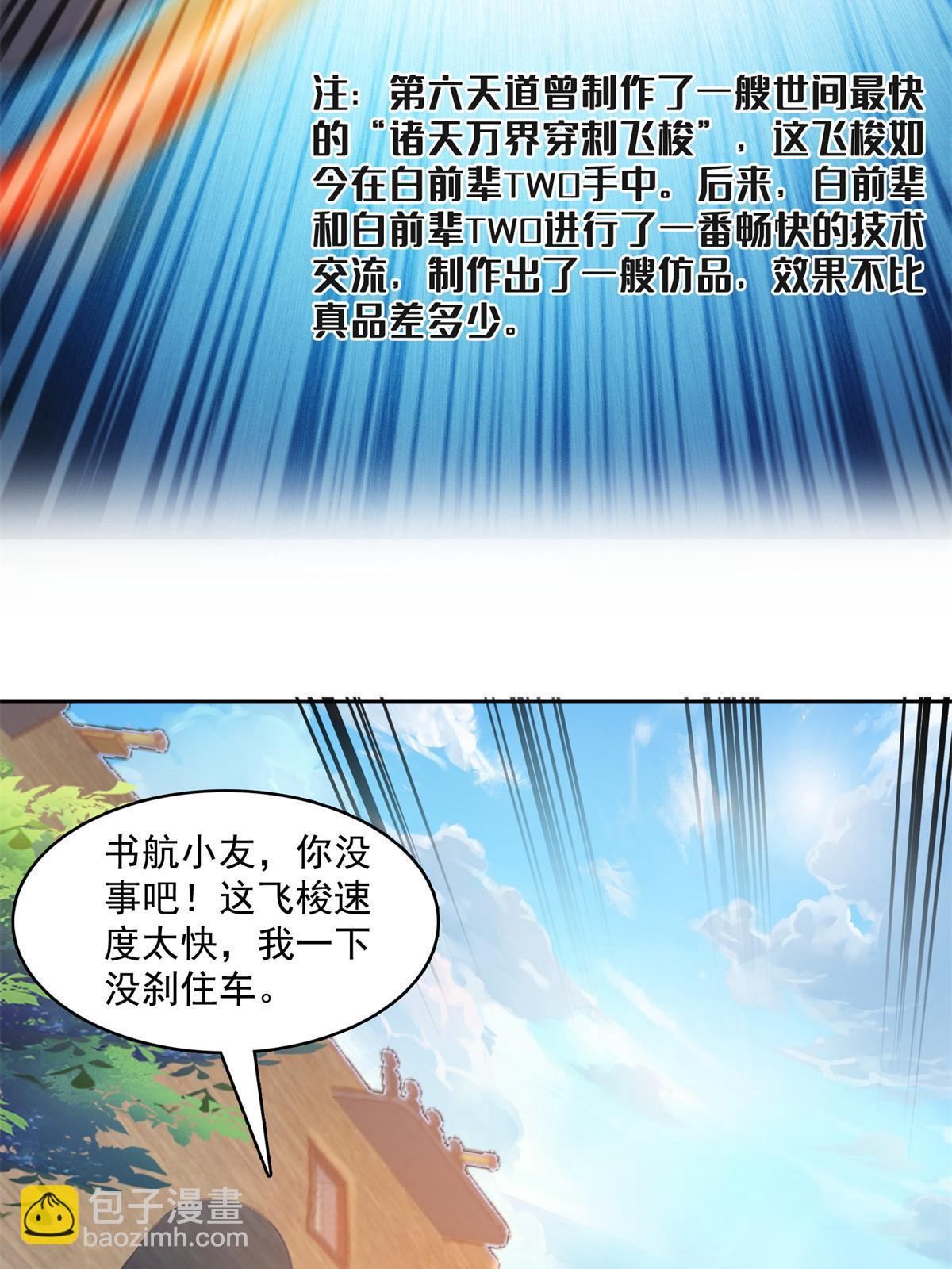 🍚修真聊天群 570 袖里乾坤 第10页