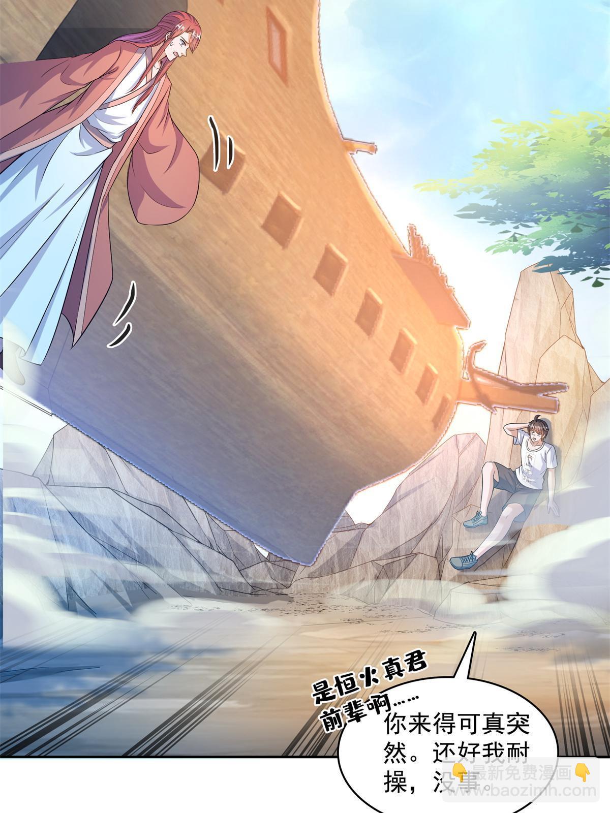 🍚修真聊天群 570 袖里乾坤 第11页
