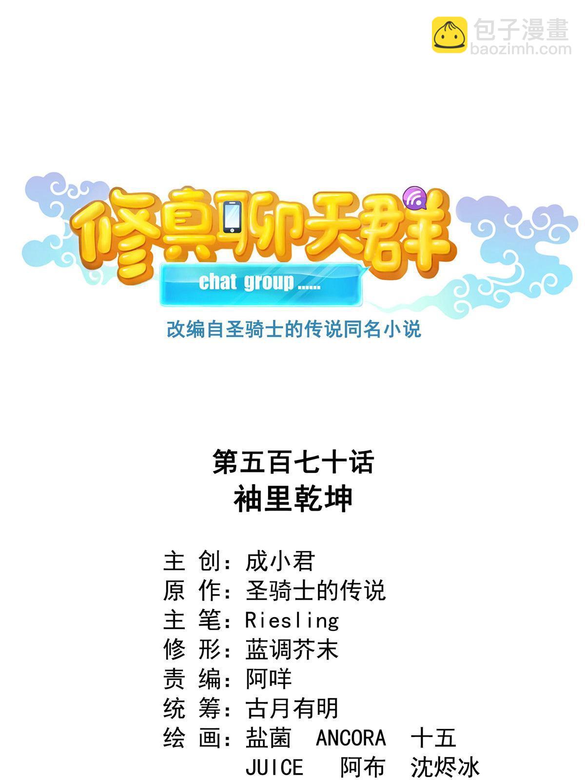 🍚修真聊天群 570 袖里乾坤 第14页