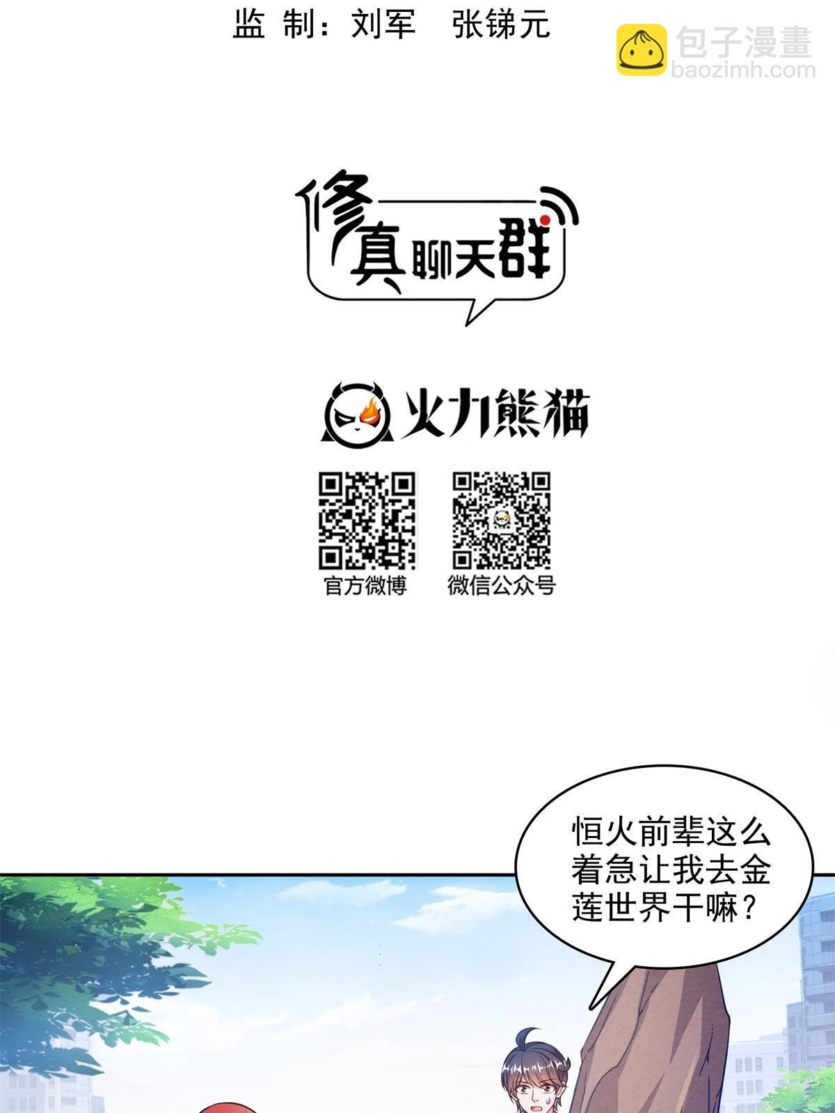 🍚修真聊天群 570 袖里乾坤 第15页