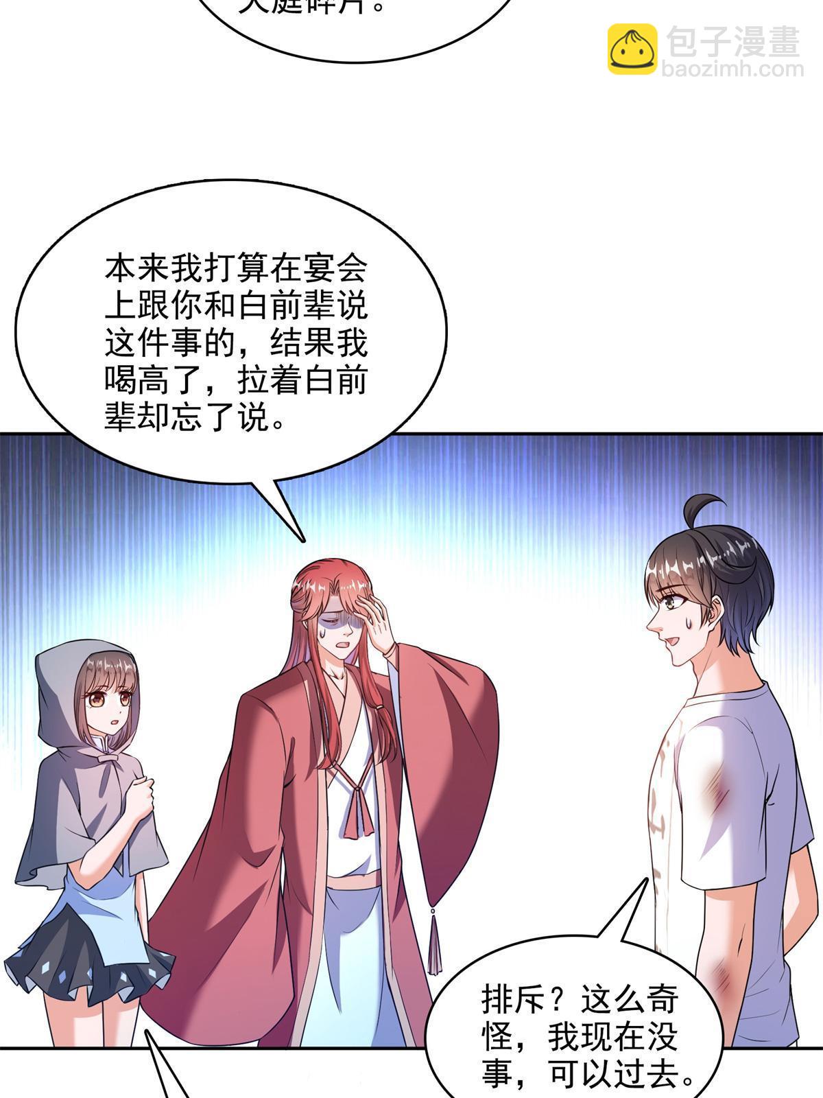 🍚修真聊天群 570 袖里乾坤 第17页
