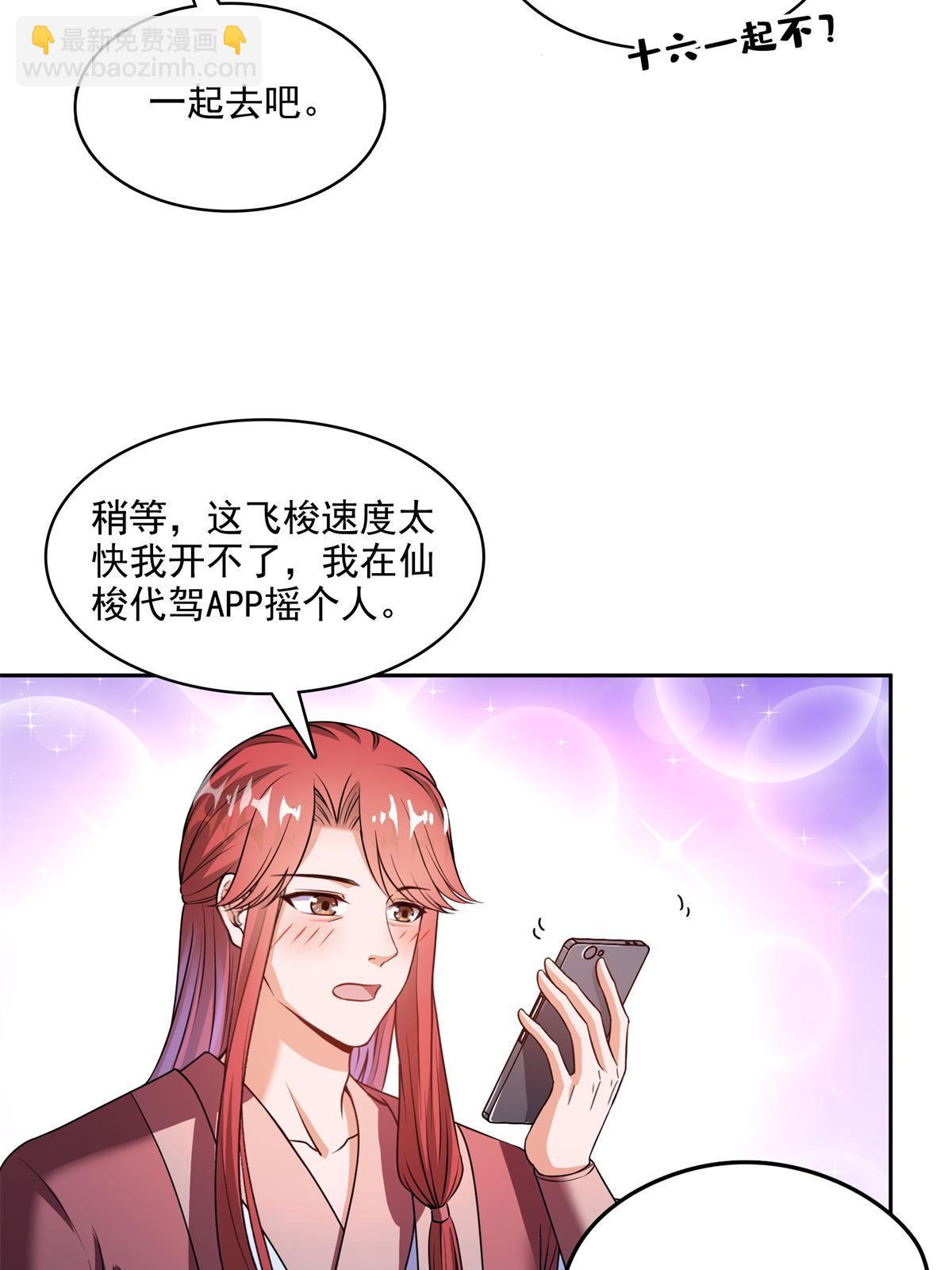 🍚修真聊天群 570 袖里乾坤 第18页