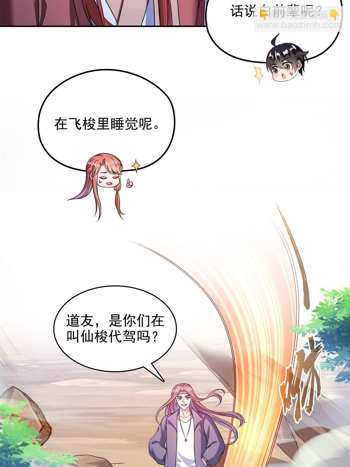 🍚修真聊天群 570 袖里乾坤 第19页