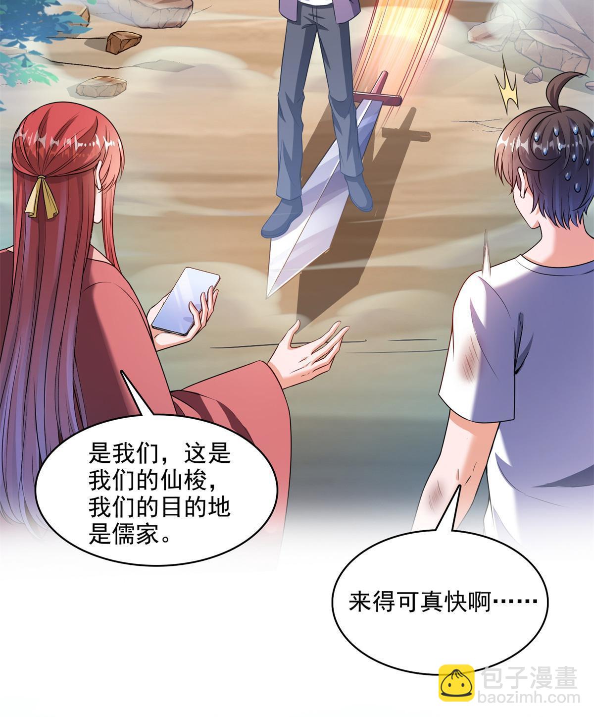🍚修真聊天群 570 袖里乾坤 第20页