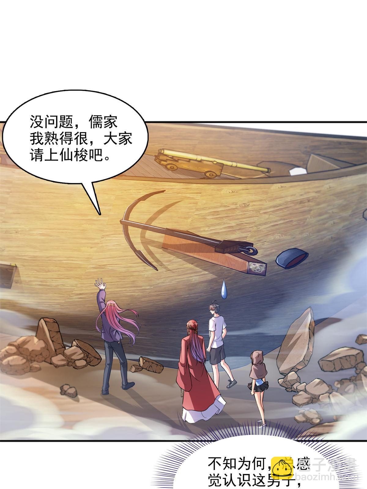 🍚修真聊天群 570 袖里乾坤 第21页