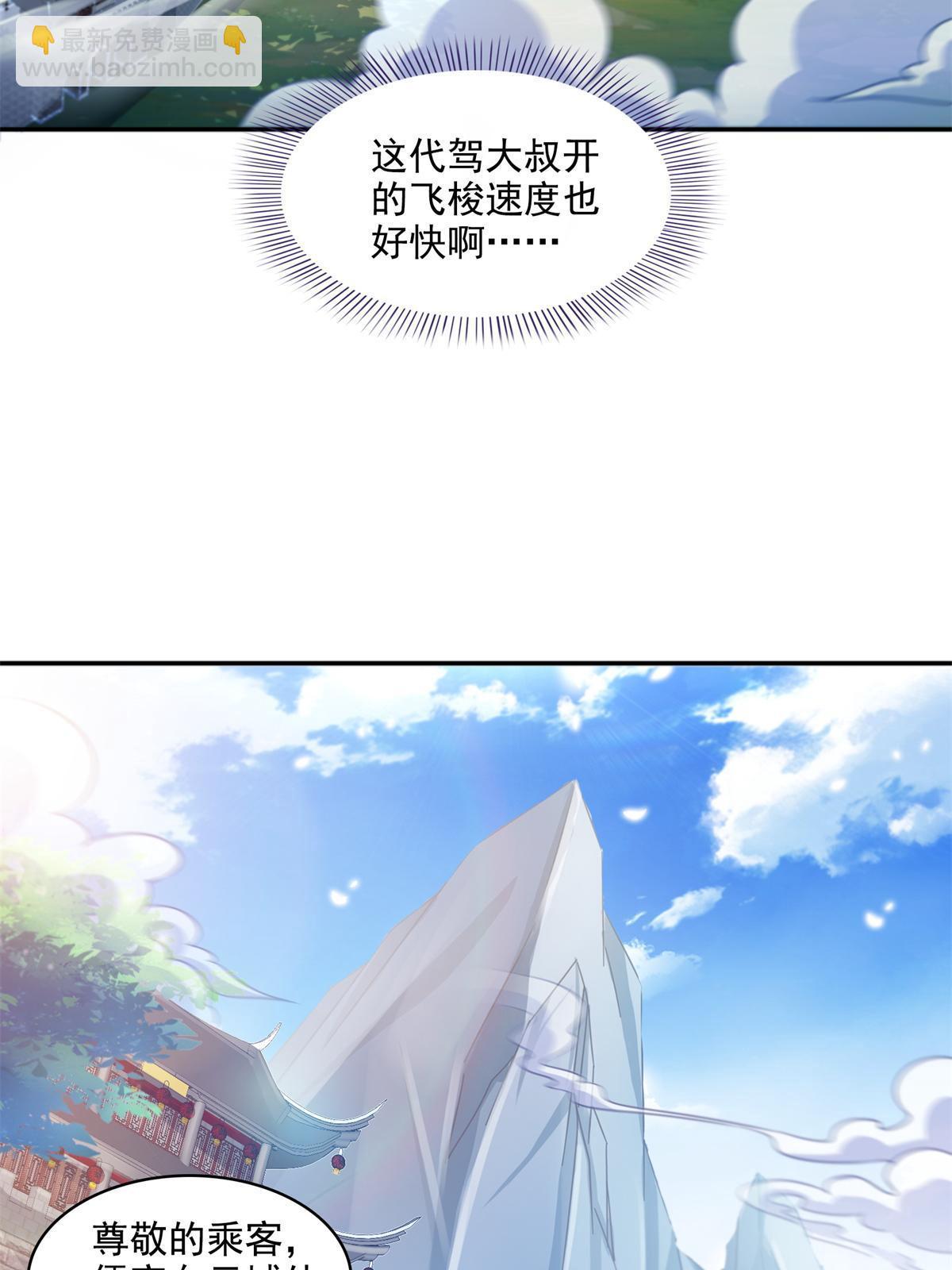 🍚修真聊天群 570 袖里乾坤 第23页