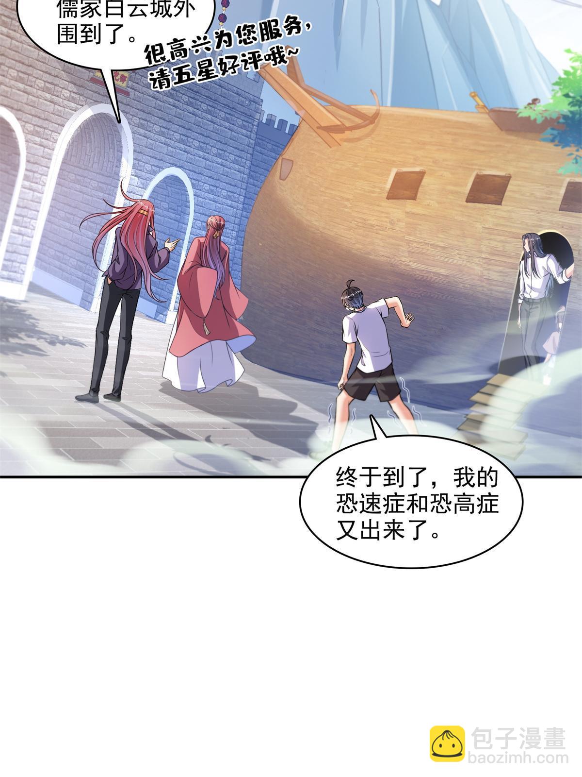 🍚修真聊天群 570 袖里乾坤 第24页