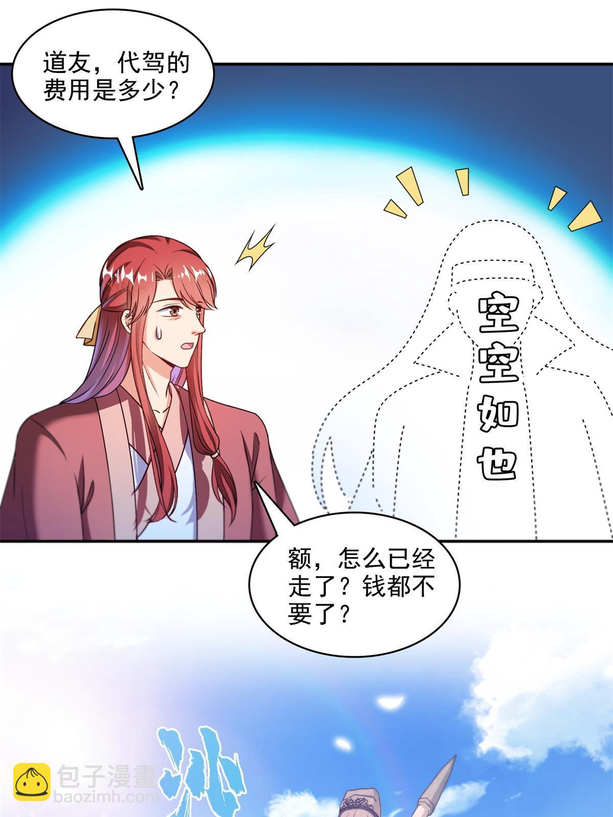 🍚修真聊天群 570 袖里乾坤 第25页
