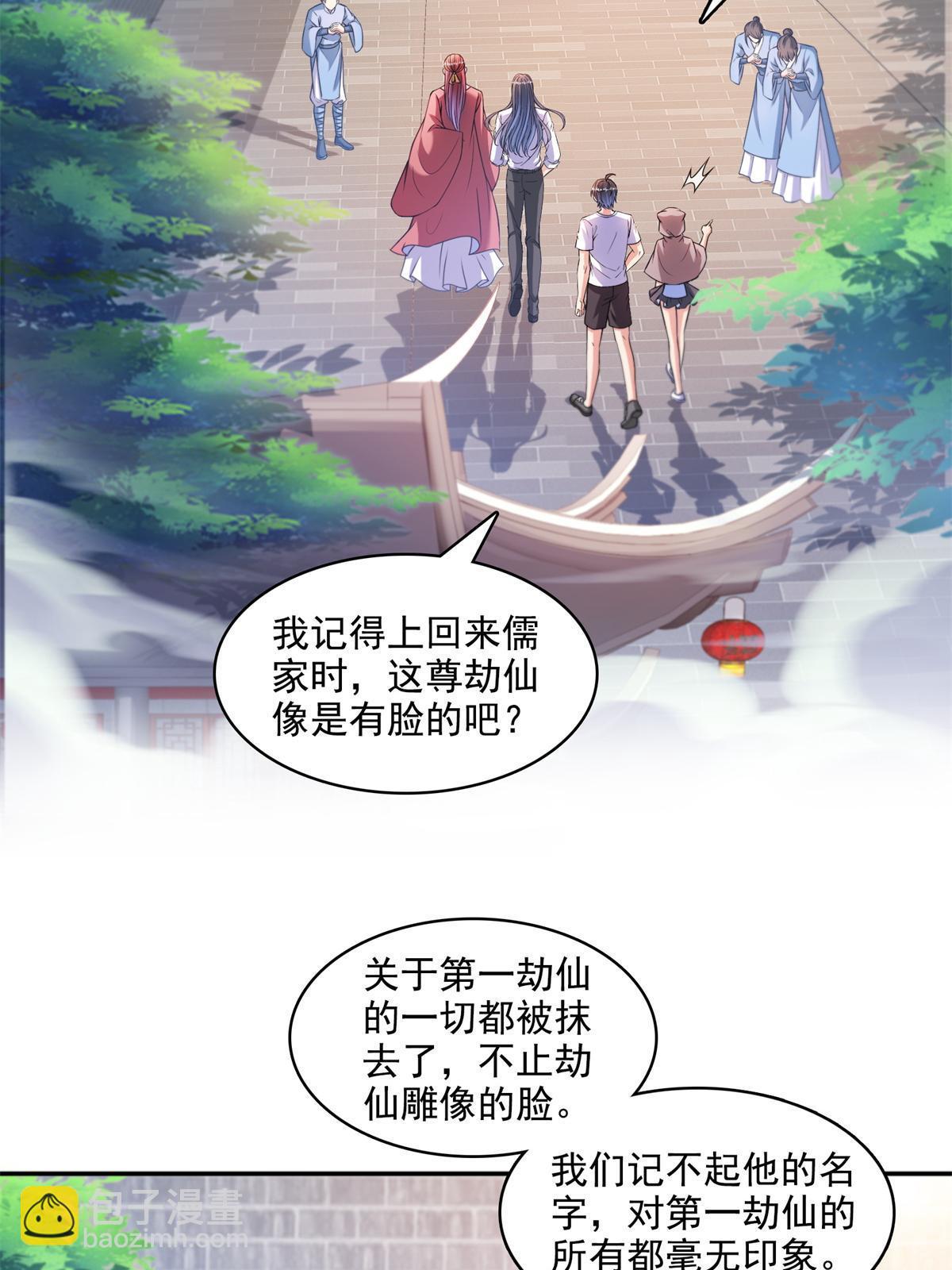 🍚修真聊天群 570 袖里乾坤 第27页