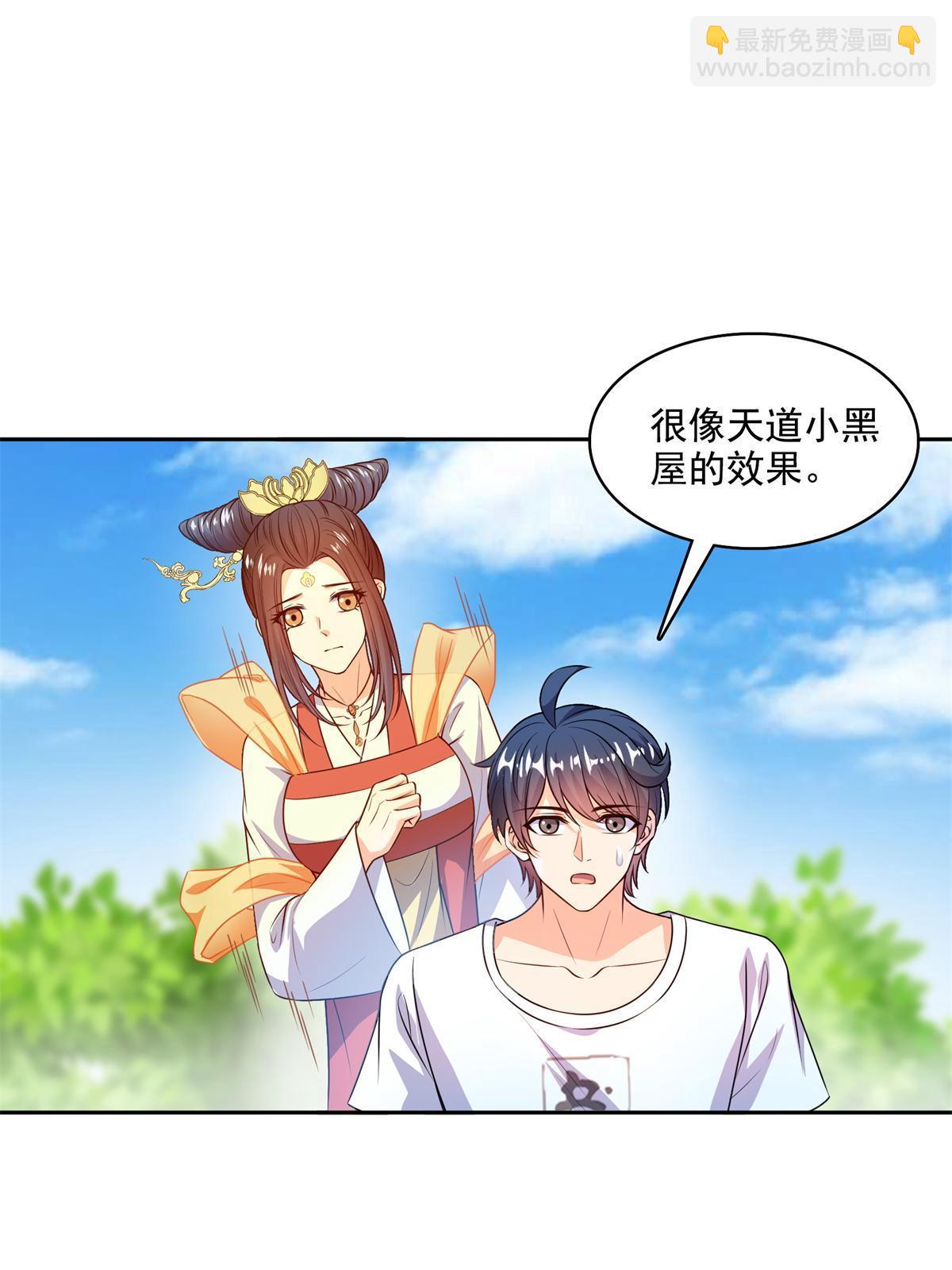 🍚修真聊天群 570 袖里乾坤 第29页