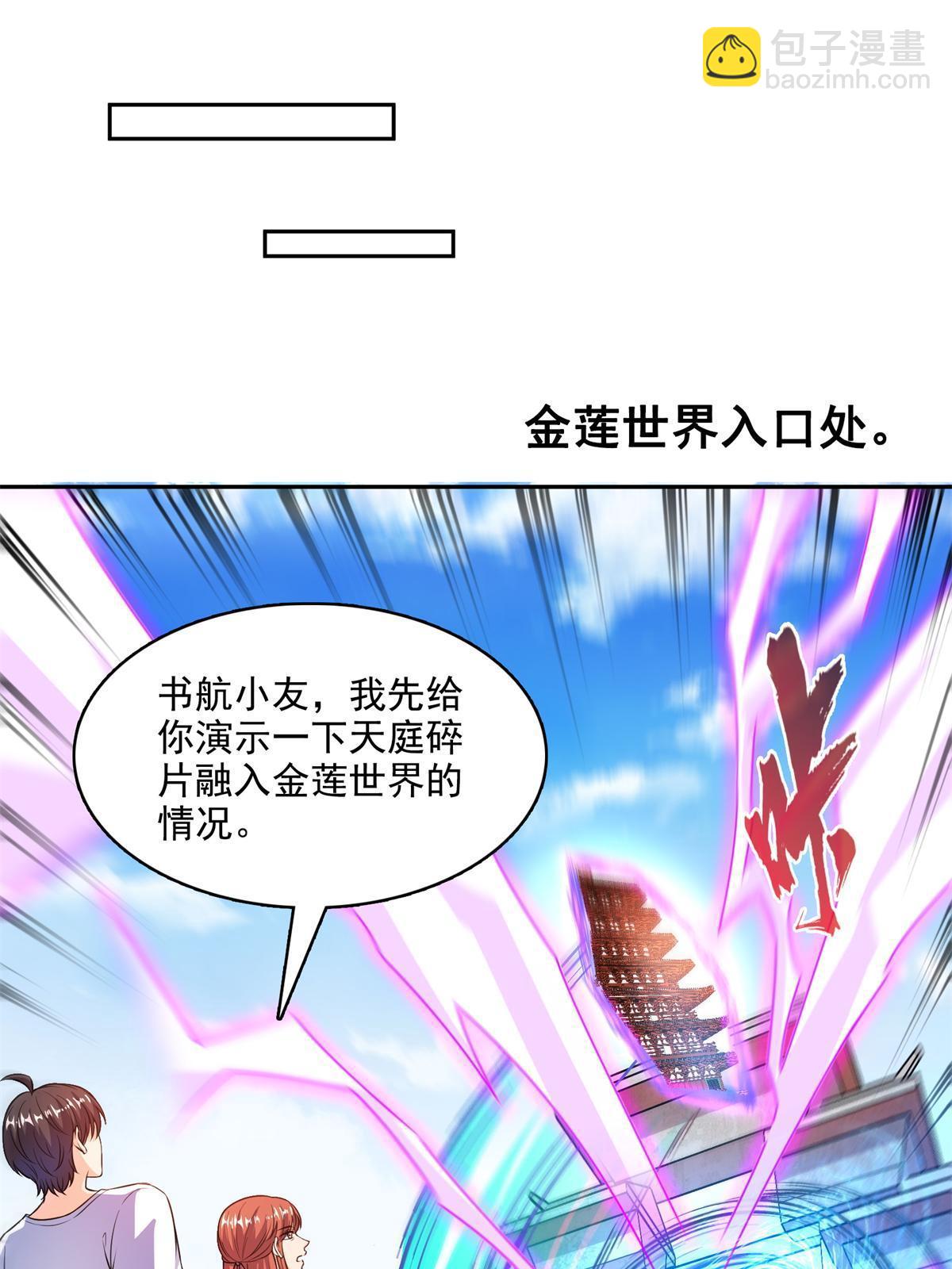 🍚修真聊天群 570 袖里乾坤 第30页