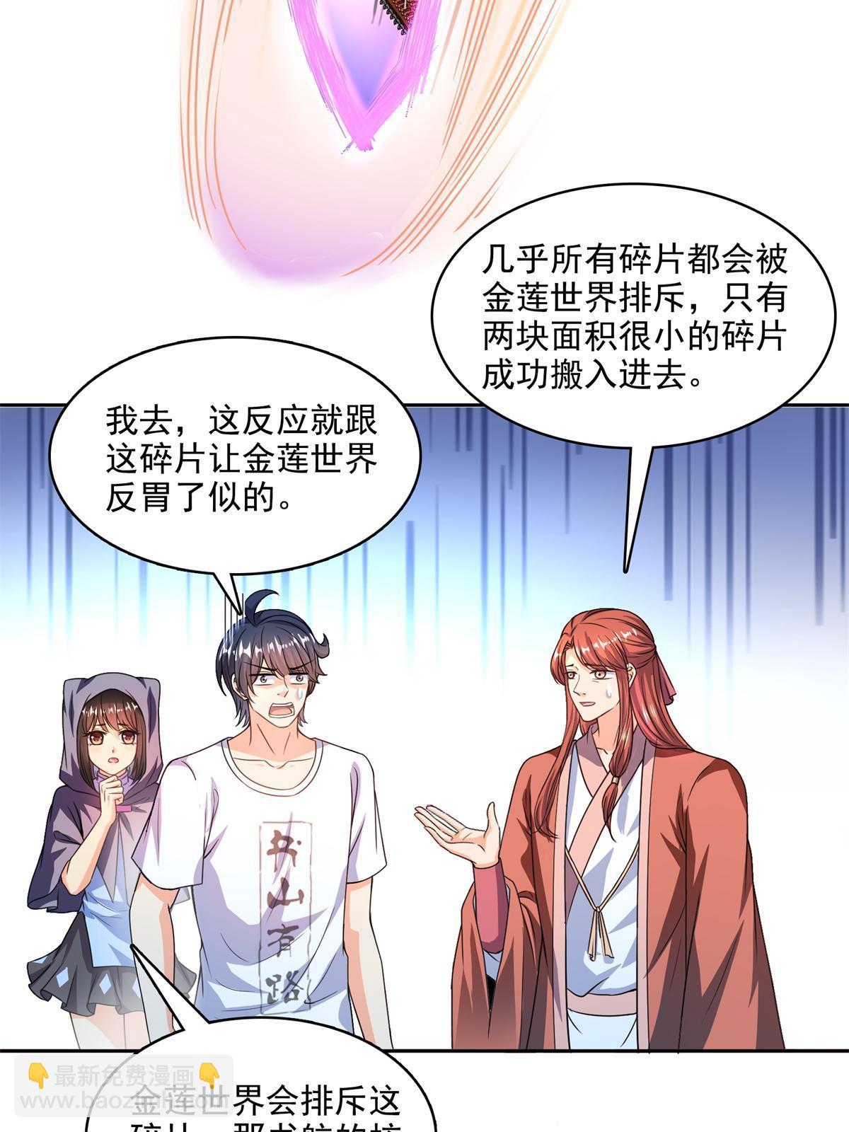 🍚修真聊天群 570 袖里乾坤 第33页