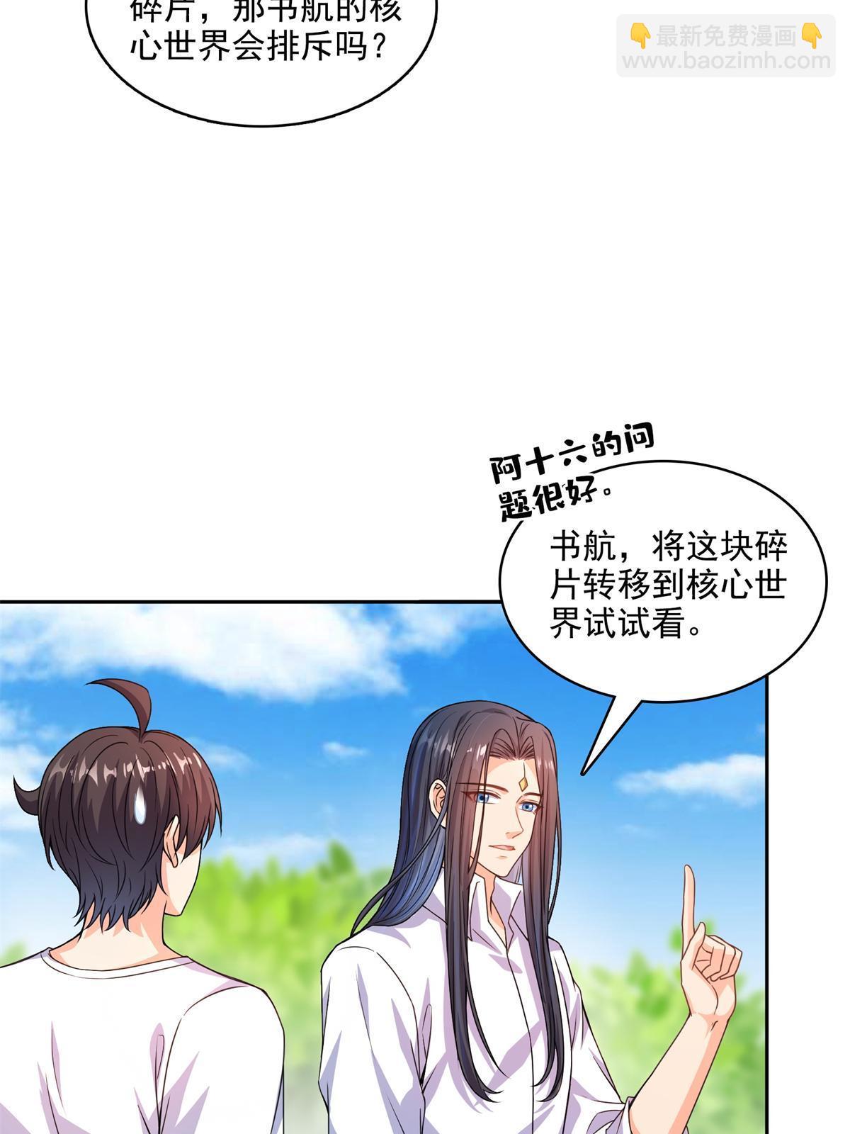 🍚修真聊天群 570 袖里乾坤 第34页