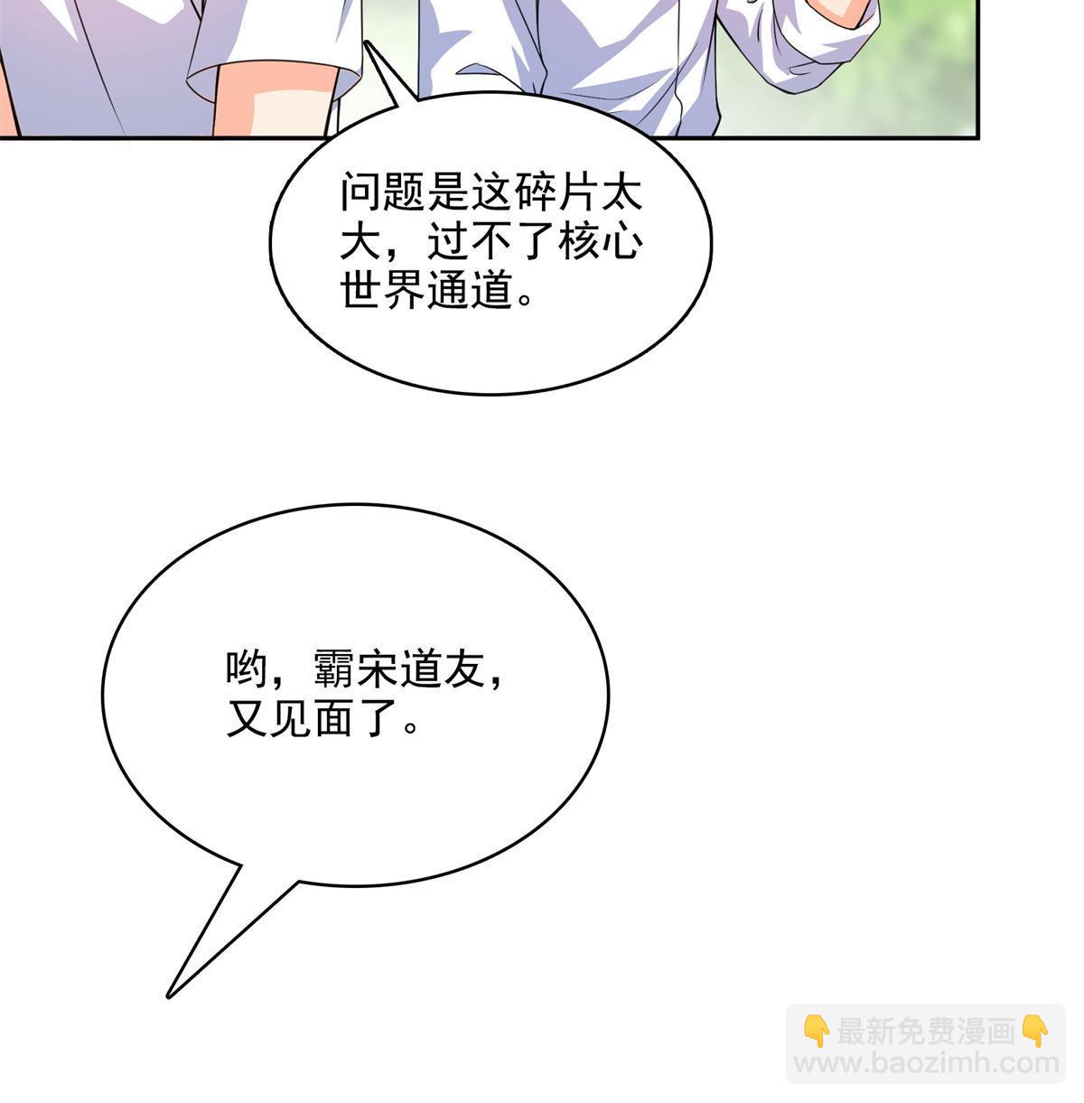 🍚修真聊天群 570 袖里乾坤 第35页